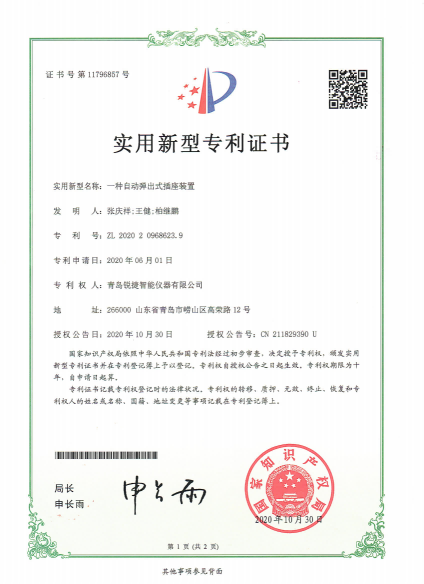 ZL2020209686239.png