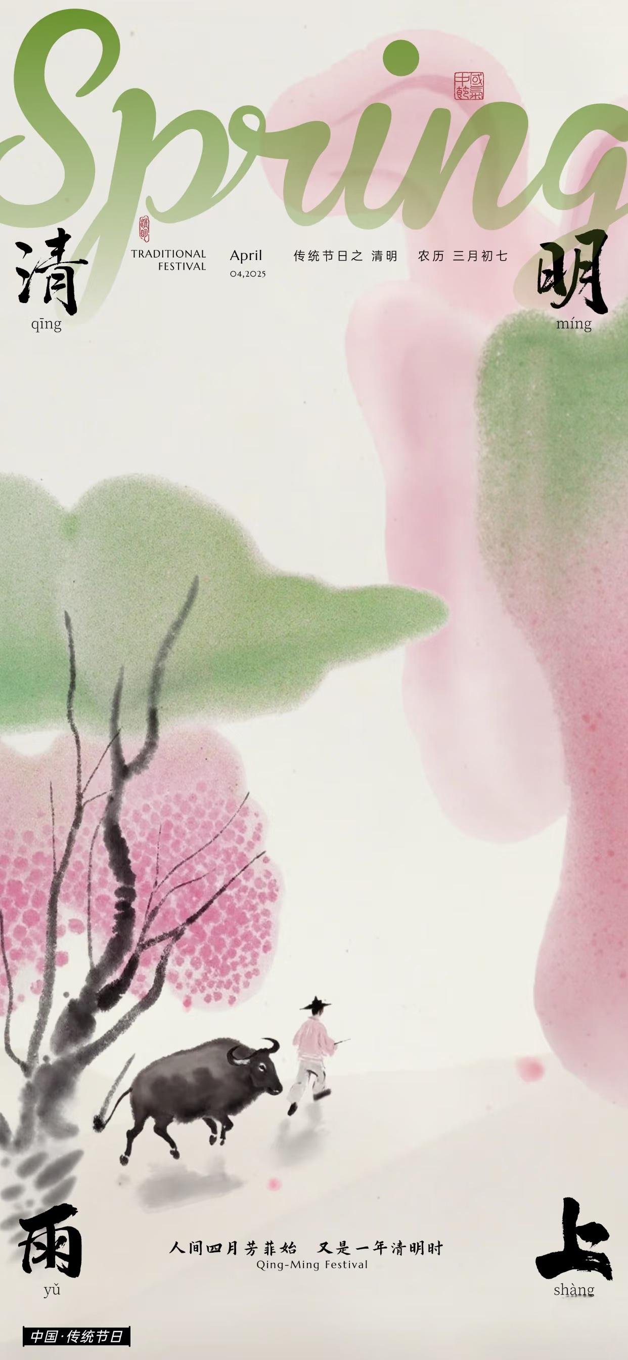 清明节海报.jpg