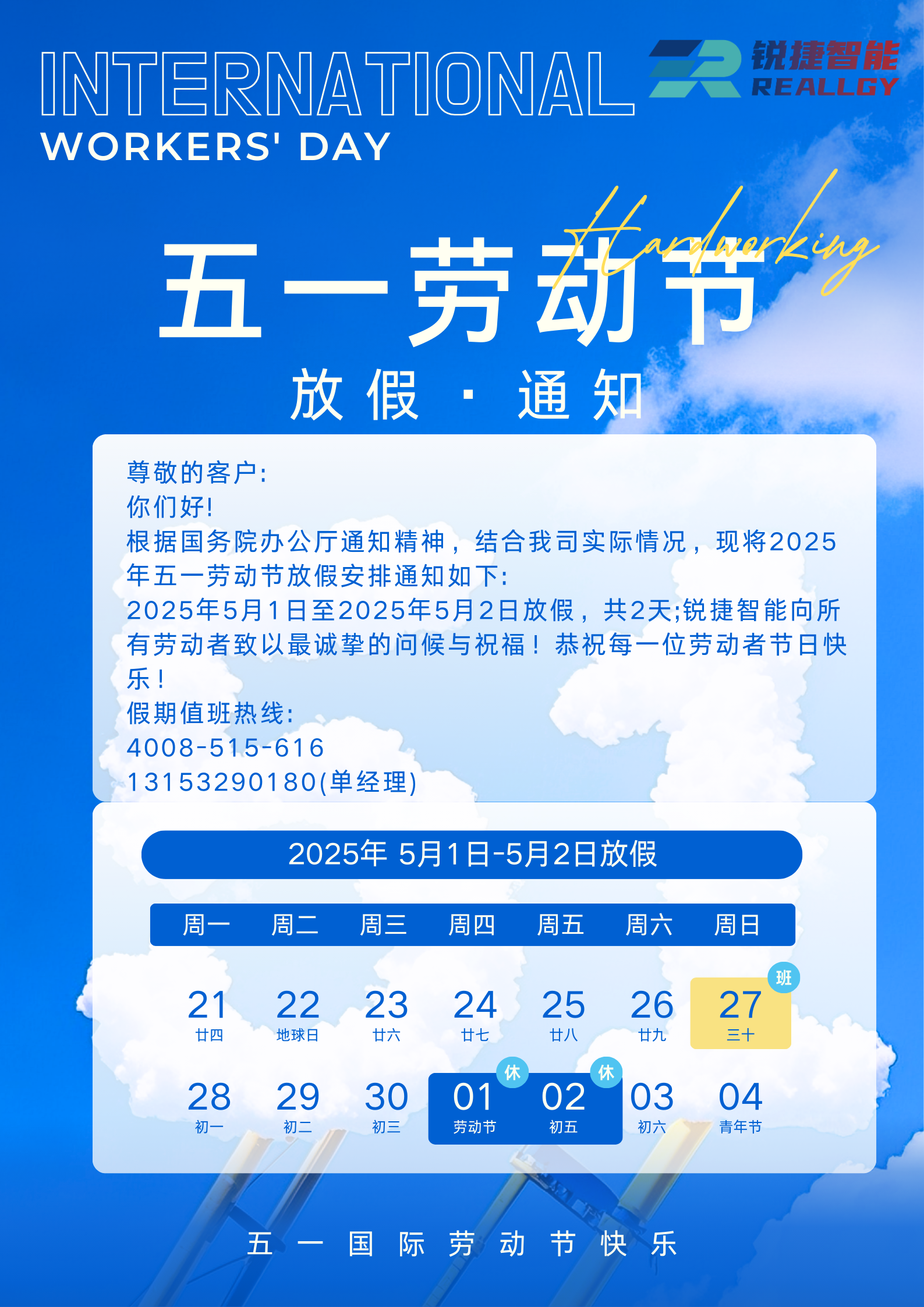 五一放假通知-网站.png