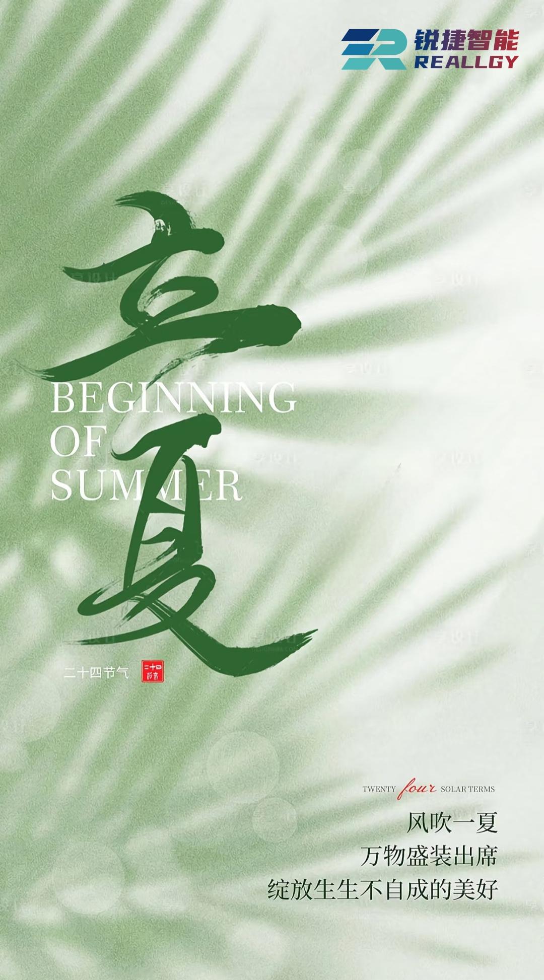 立夏海报_副本.jpg