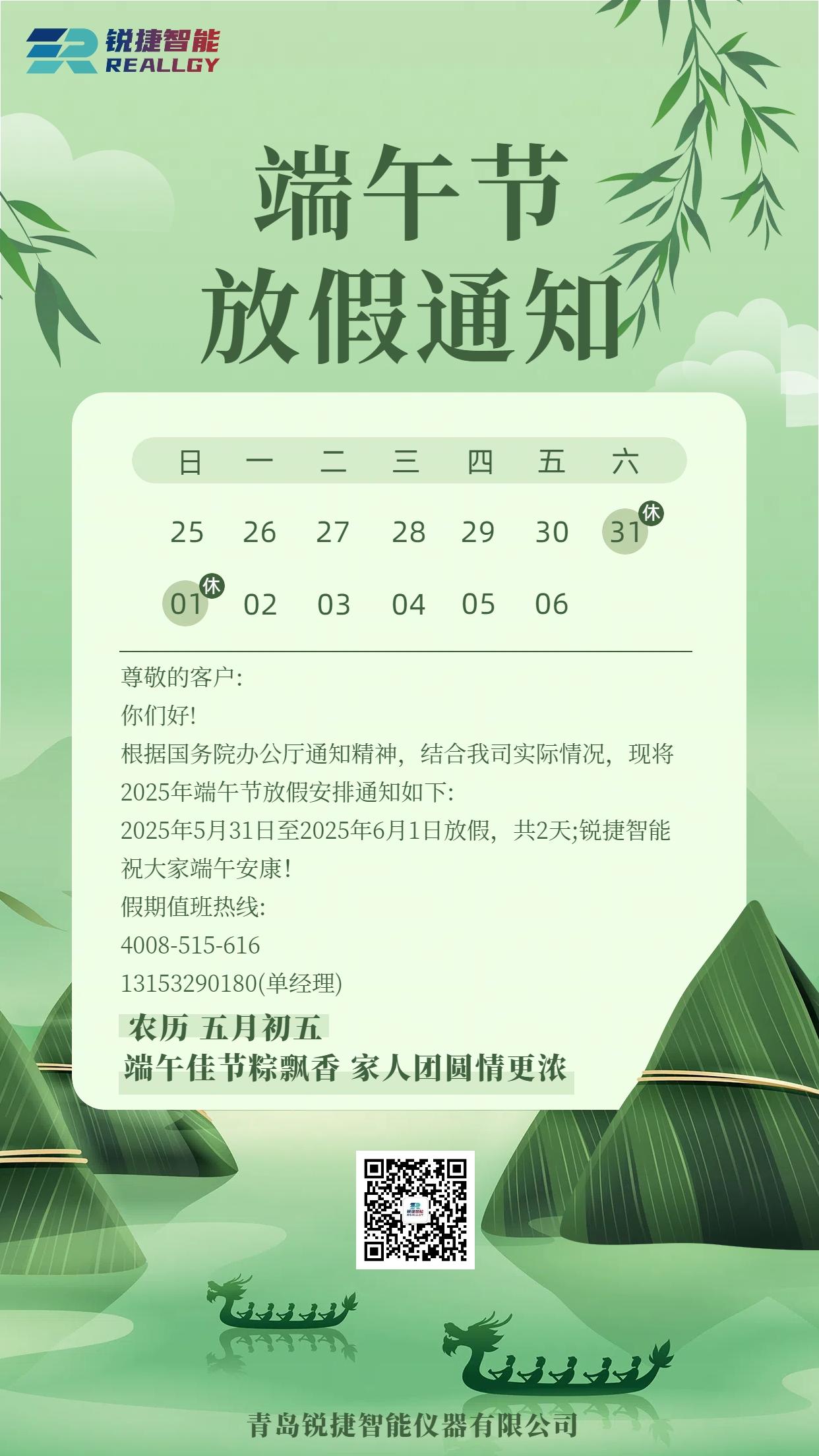 端午放假通知海报.jpg