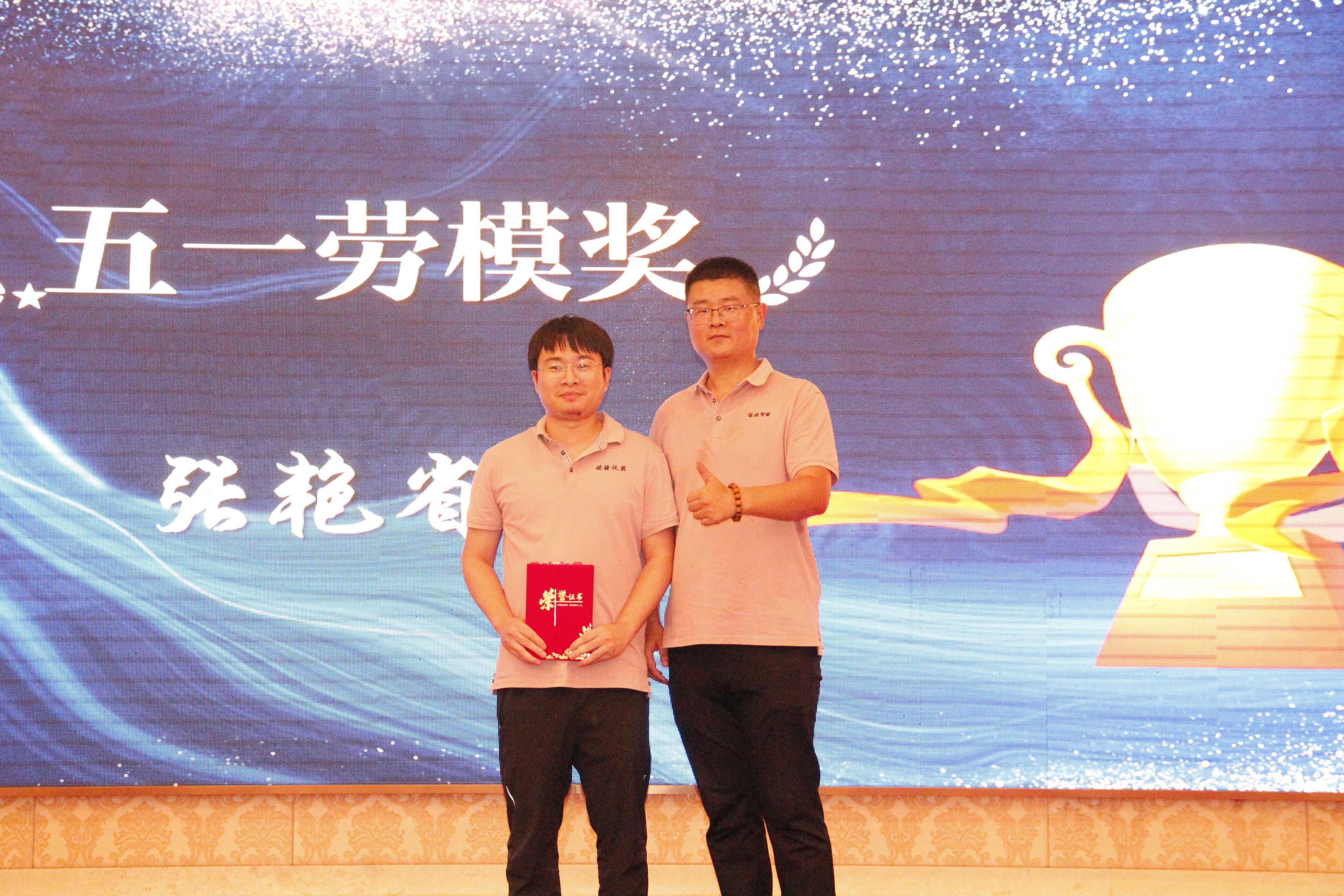 五一劳模奖.jpg