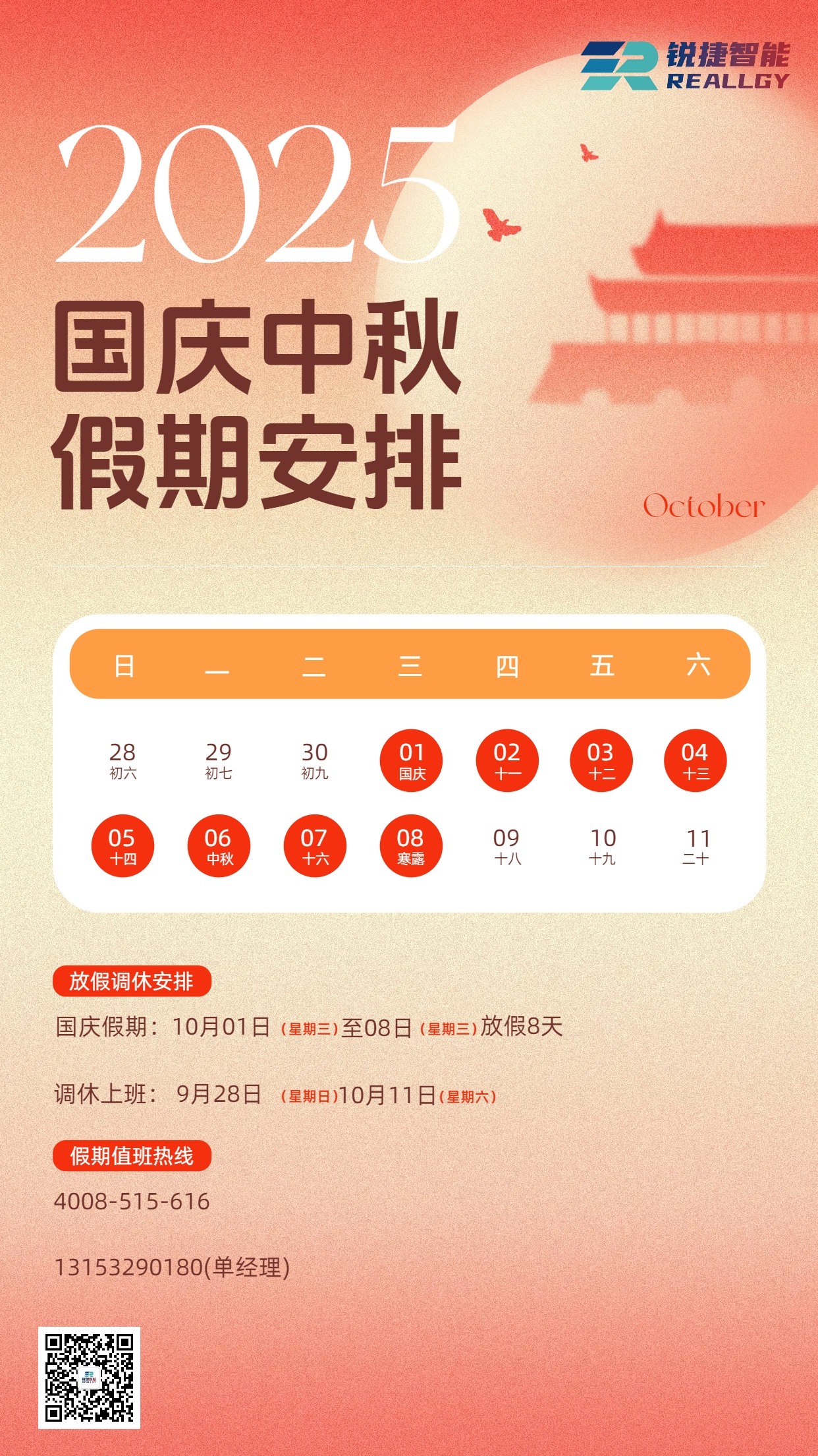 国庆放假通知(1).jpg