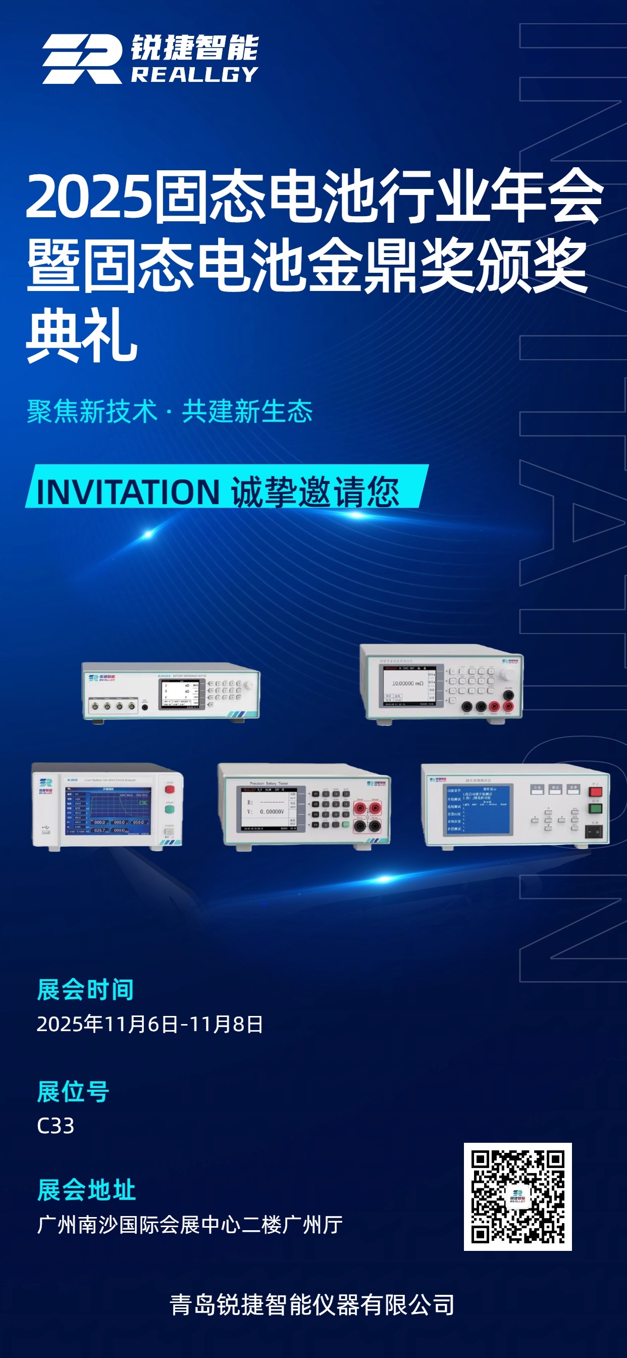 固态电池展会邀请函(1).jpg
