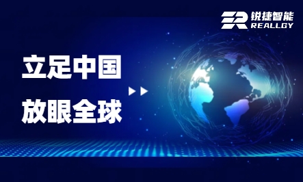 立足中国 放眼全球 | 锐捷智能产品出口越南