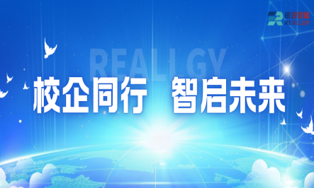 与名校同行  与时代共进｜ 哈工大威海汽车学院师生莅临青岛锐捷智能参观交流