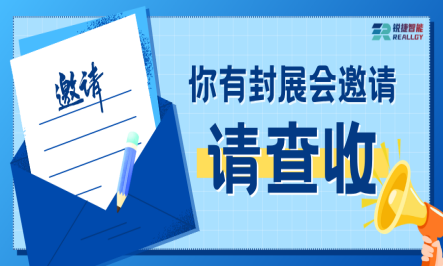 锐捷智能与您相约第十八届CIBF 2026深圳国际电池技术交流会/展览会